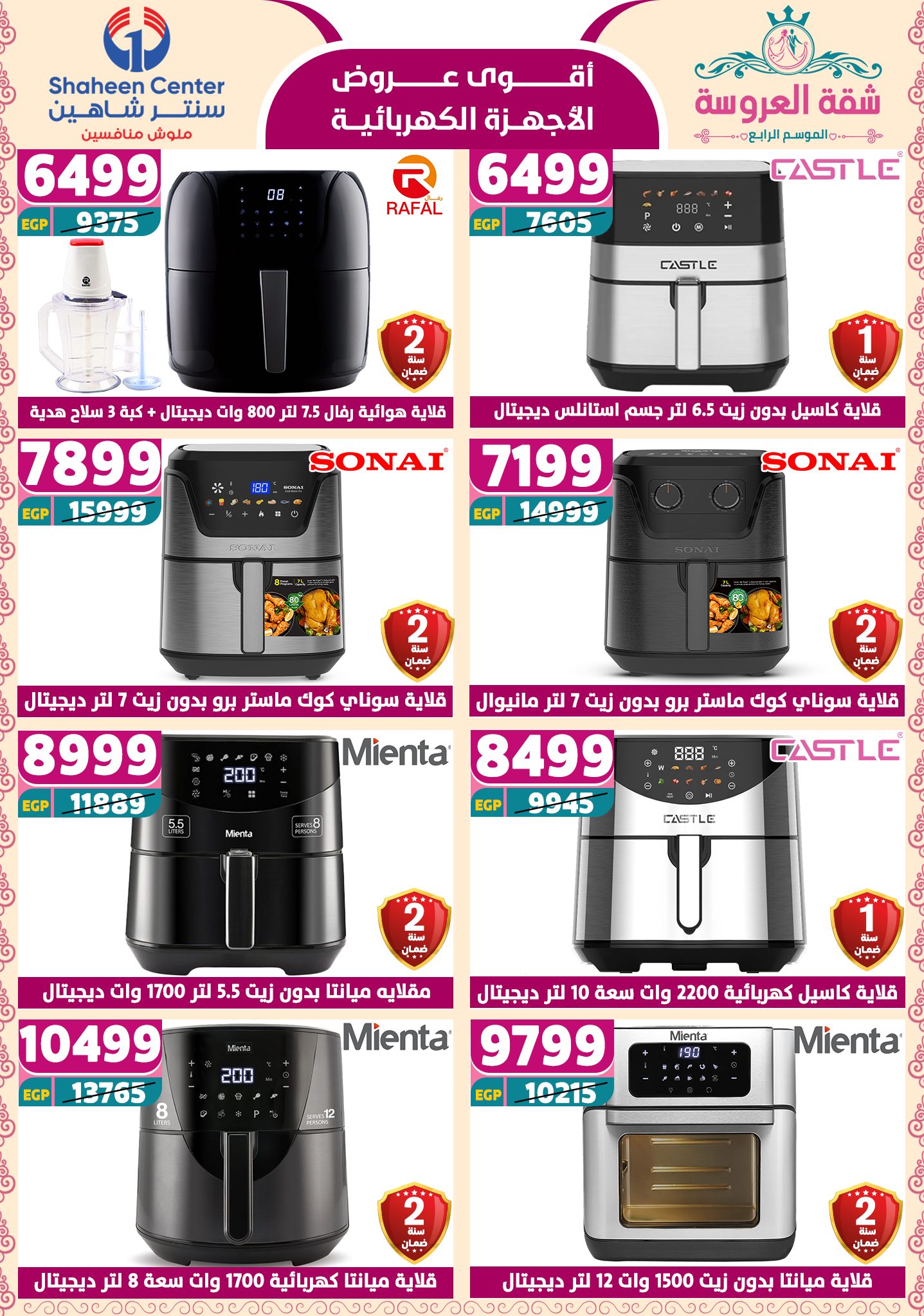 shaheen-center offers from 15may to 20may 2025 عروض سنتر شاهين من 15 مايو حتى 20 مايو 2025 صفحة رقم 114